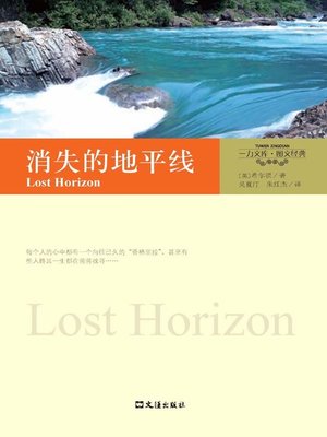 cover image of 消失的地平线